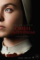 Омен. Непорочная смотреть онлайн (2024)