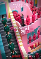 Игра в кальмара (2024) смотреть онлайн