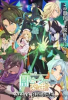 Гениальный целитель, который исцелял в одно мгновение, но был изгнан как бесполезный, теперь наслаждается жизнью в качестве тёмного целителя смотреть онлайн аниме сериал 1 сезон