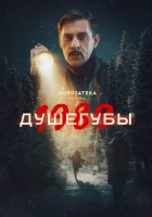 Душегубы смотреть онлайн сериал 1-2 сезон