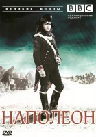  BBC: Великие воины смотреть онлайн тв шоу 1 сезон 