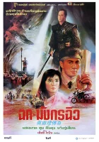  Легенда о золотой жемчужине смотреть онлайн (1987) 