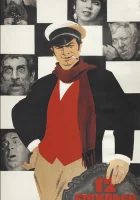  12 стульев смотреть онлайн (1971) 
