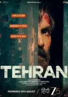  Тегеран смотреть онлайн (2025) 