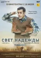  Луч надежды смотреть онлайн (2017) 