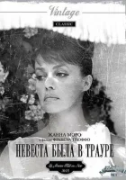  Невеста была в трауре смотреть онлайн (1967) 