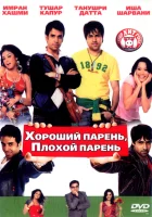  Хороший парень, плохой парень смотреть онлайн (2007) 
