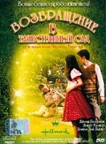  Возвращение в таинственный сад смотреть онлайн (2000) 