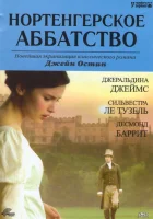  Нортенгерское аббатство смотреть онлайн (2006) 