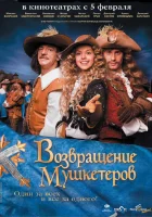  Возвращение мушкетеров смотреть онлайн (2009) 