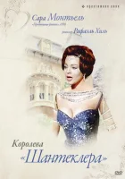  Королева Шантеклера смотреть онлайн (1962) 
