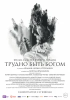  Трудно быть Богом смотреть онлайн (2013) 