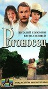  Рогоносец смотреть онлайн (1990) 