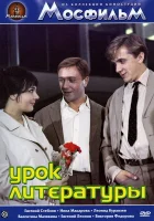  Урок литературы смотреть онлайн (1968) 
