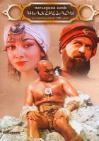  Последняя ночь Шахерезады смотреть онлайн (1988) 
