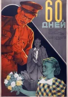  60 дней смотреть онлайн (1940) 