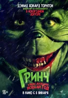  Гринч. Ужасающий новый год смотреть онлайн (2022) 