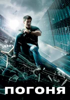  Погоня смотреть онлайн (2011) 