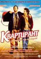  Квартирант смотреть онлайн (2004) 