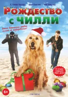  Рождество с Чилли смотреть онлайн (2012) 