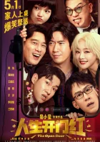  Открытая дверь смотреть онлайн (2025) 