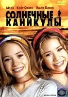  Солнечные каникулы смотреть онлайн (2001) 