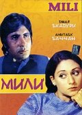  Мили смотреть онлайн (1975) 