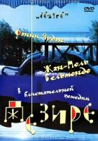  Дезире смотреть онлайн (1995) 