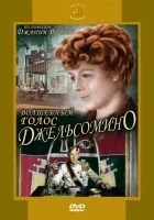  Волшебный голос Джельсомино смотреть онлайн фильм 1 сезон 