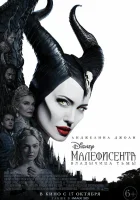 Малефисента: Владычица тьмы смотреть онлайн (2019) 