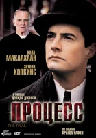  Процесс смотреть онлайн (1992) 