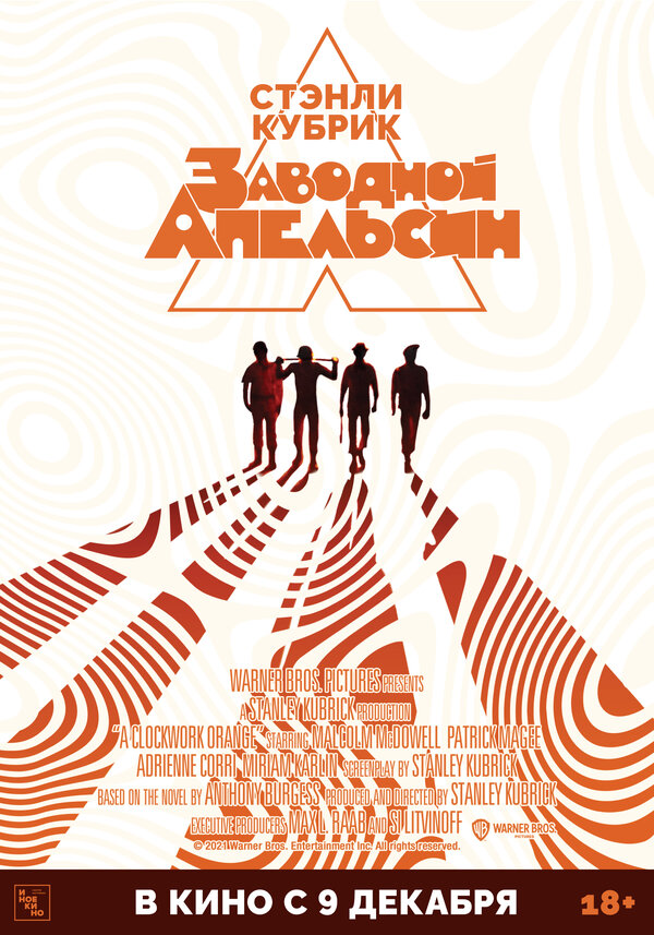  Заводной апельсин смотреть онлайн (1971) 